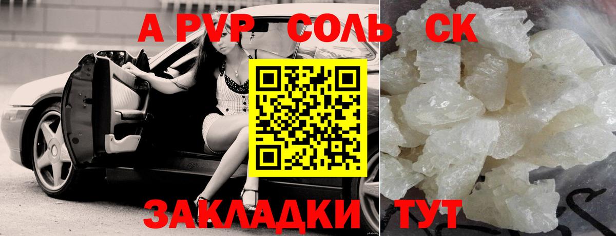 Ачхой-Мартан  Альфа ПВП  Alpha-PVP Соль  Alpha PVP мука  Вход с VPN  A-PVP Соль 
