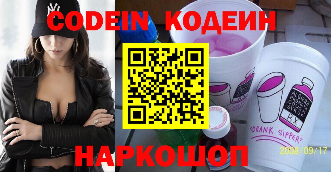 Ачхой-Мартан  Codein Purple Drank  Кодеиновый сироп Lean Purple Drank  Вход с VPN 