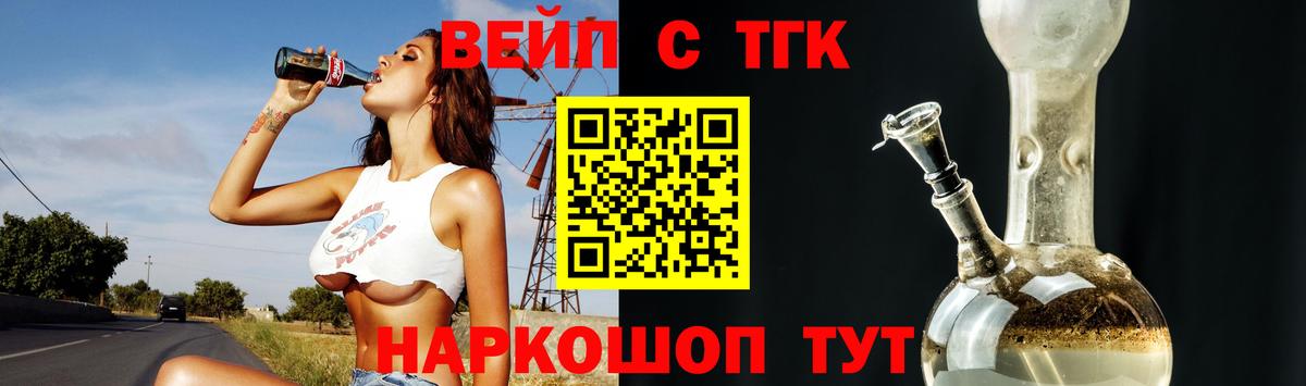 ТГК жижа  Вход с VPN  Ачхой-Мартан 